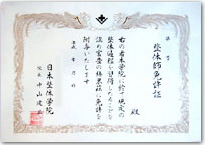 整体師免許証